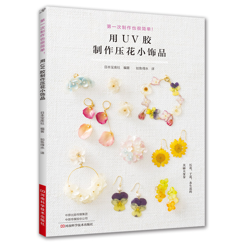 Seni Resin UV dengan Bunga Ker - Resin Art Guide Free ulasan dan harga